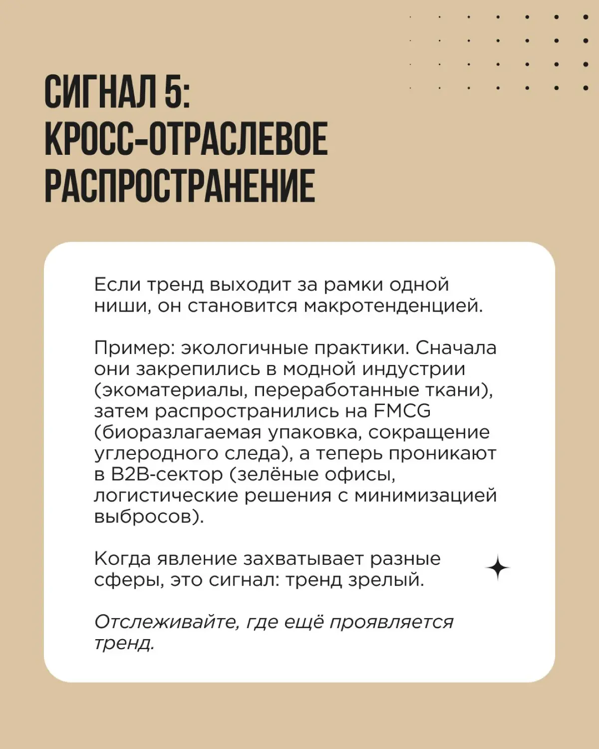 Как бизнесу разглядеть действительно важные тренды и не потратить ресурсы на мимолётные «пустышки»
В каточках — 5 сигналов, которые помогут отличить долгоиграющие тенденции от кратковременных всплеско... | Сетка — социальная сеть от hh.ru