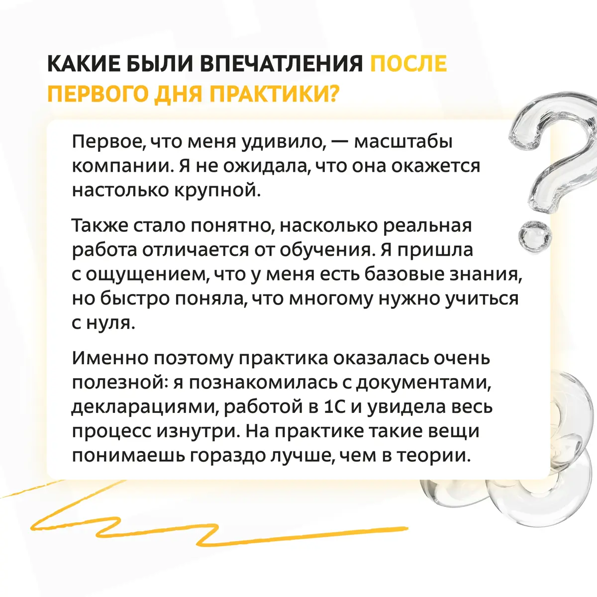 Как понять, твоё ли это направление, если ты только в начале пути? Ответ часто приходит именно на практике. Там открывается изнанка профессии, о которой не рассказывают в учебниках | Сетка — социальная сеть от hh.ru