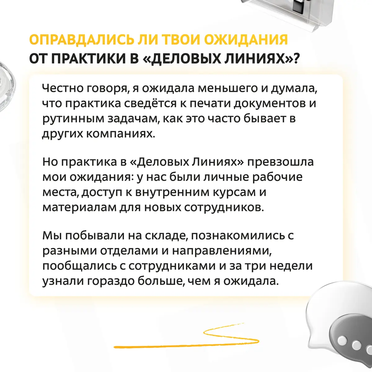 Как понять, твоё ли это направление, если ты только в начале пути? Ответ часто приходит именно на практике. Там открывается изнанка профессии, о которой не рассказывают в учебниках | Сетка — социальная сеть от hh.ru