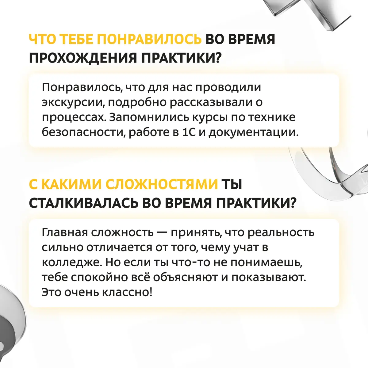 Как понять, твоё ли это направление, если ты только в начале пути? Ответ часто приходит именно на практике. Там открывается изнанка профессии, о которой не рассказывают в учебниках | Сетка — социальная сеть от hh.ru