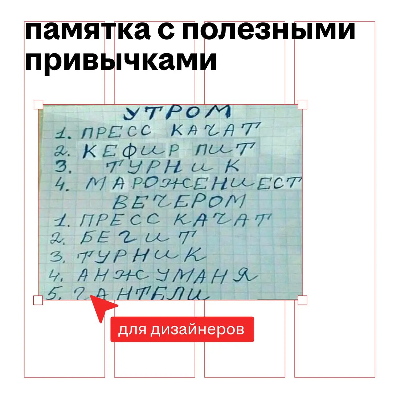 7 маленьких привычек, которые упрощают жизнь
несём лайфхаки, которые помогают не сойти с ума в рабочие будни
пользуемся сами и вам советуем
✅ нормально назвать файлы
«документ101.pdf» и «ляляля | Сетка — социальная сеть от hh.ru