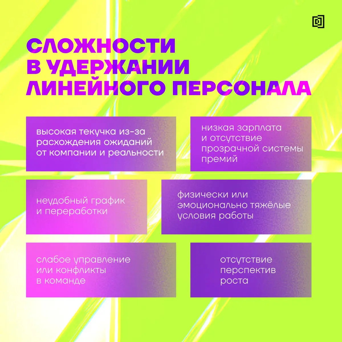 Как работать с линейным персоналом и избежать проблем при на | Сетка — социальная сеть от hh.ru