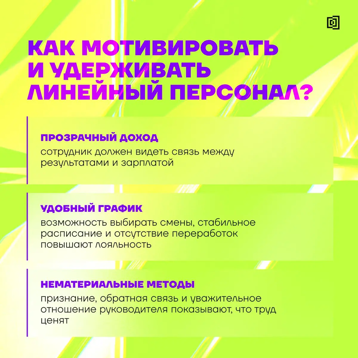 Как работать с линейным персоналом и избежать проблем при на | Сетка — социальная сеть от hh.ru