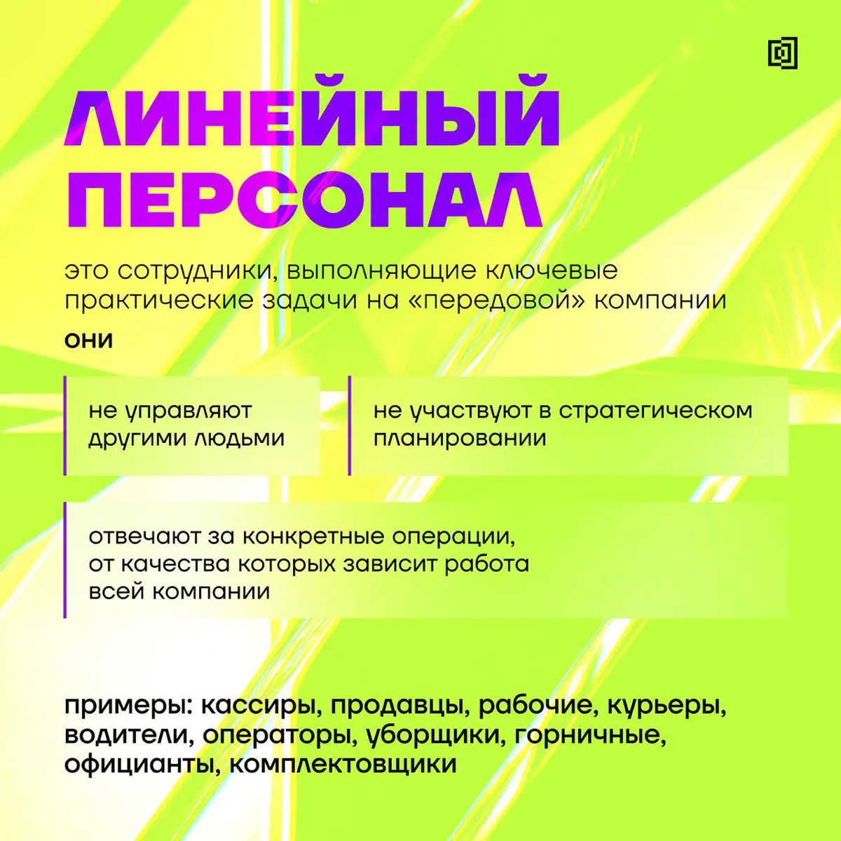 Как работать с линейным персоналом и избежать проблем при на | Сетка — социальная сеть от hh.ru