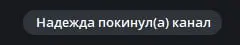 Надежда покинула канал. | Сетка — социальная сеть от hh.ru