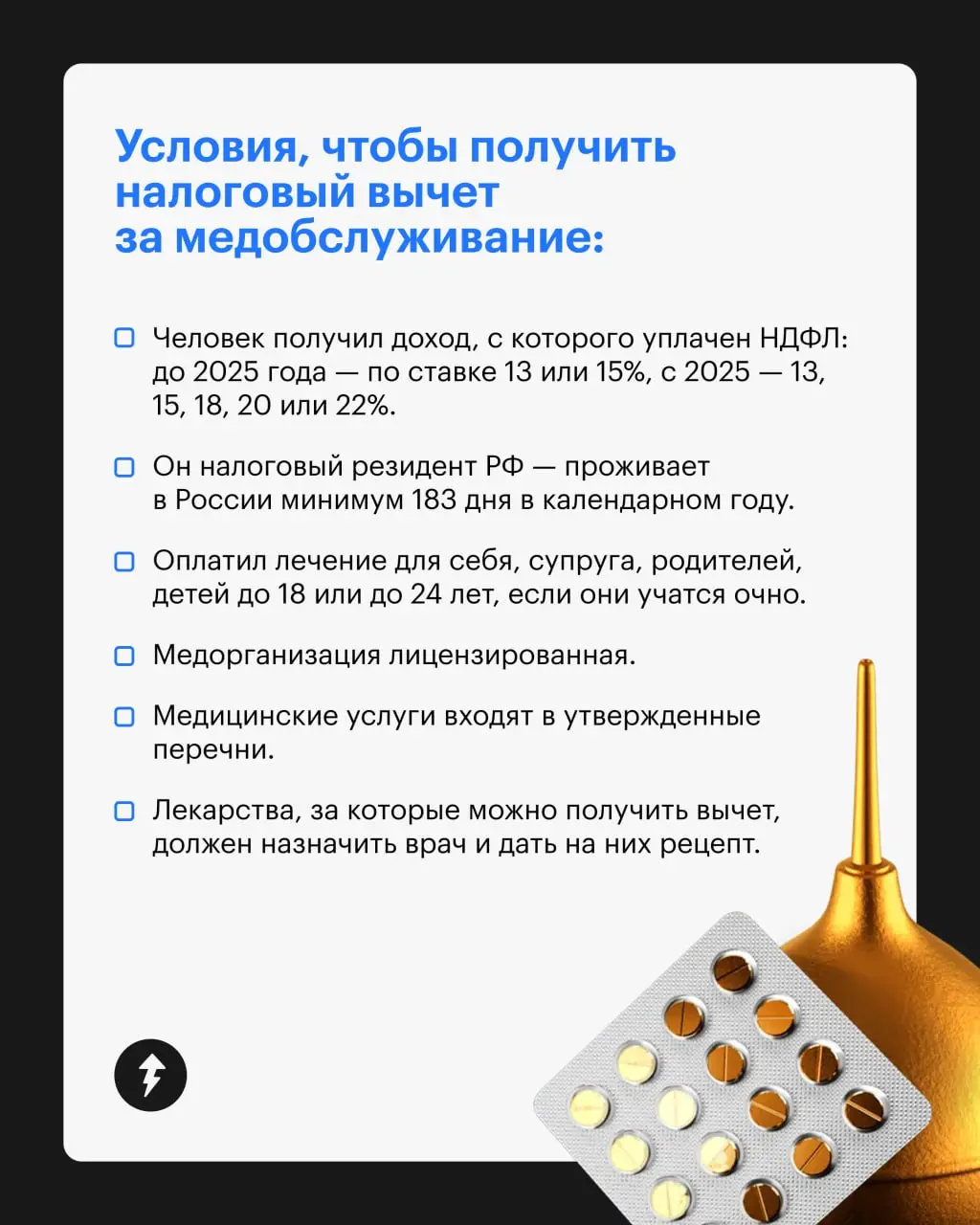 💊 Налоги заплатил, полечился — чуть-чуть денежек вернул. Казалось бы, все просто. Но не всегда.
➡️ Какие бывают эти налоговые вычеты и как их получить
#жизнь | Сетка — социальная сеть от hh.ru