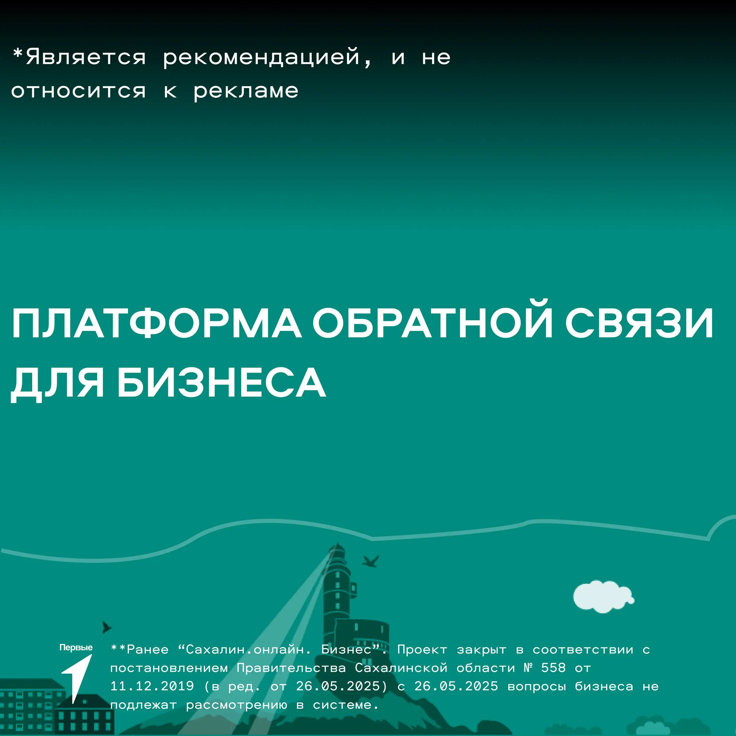 🚀 Продолжение нашей рубрики!
Сегодня мы рассказываем о Платформе обратной связи «Решаем вместе» для бизнеса (ex. Сахалин. Онлайн | Сетка — социальная сеть от hh.ru