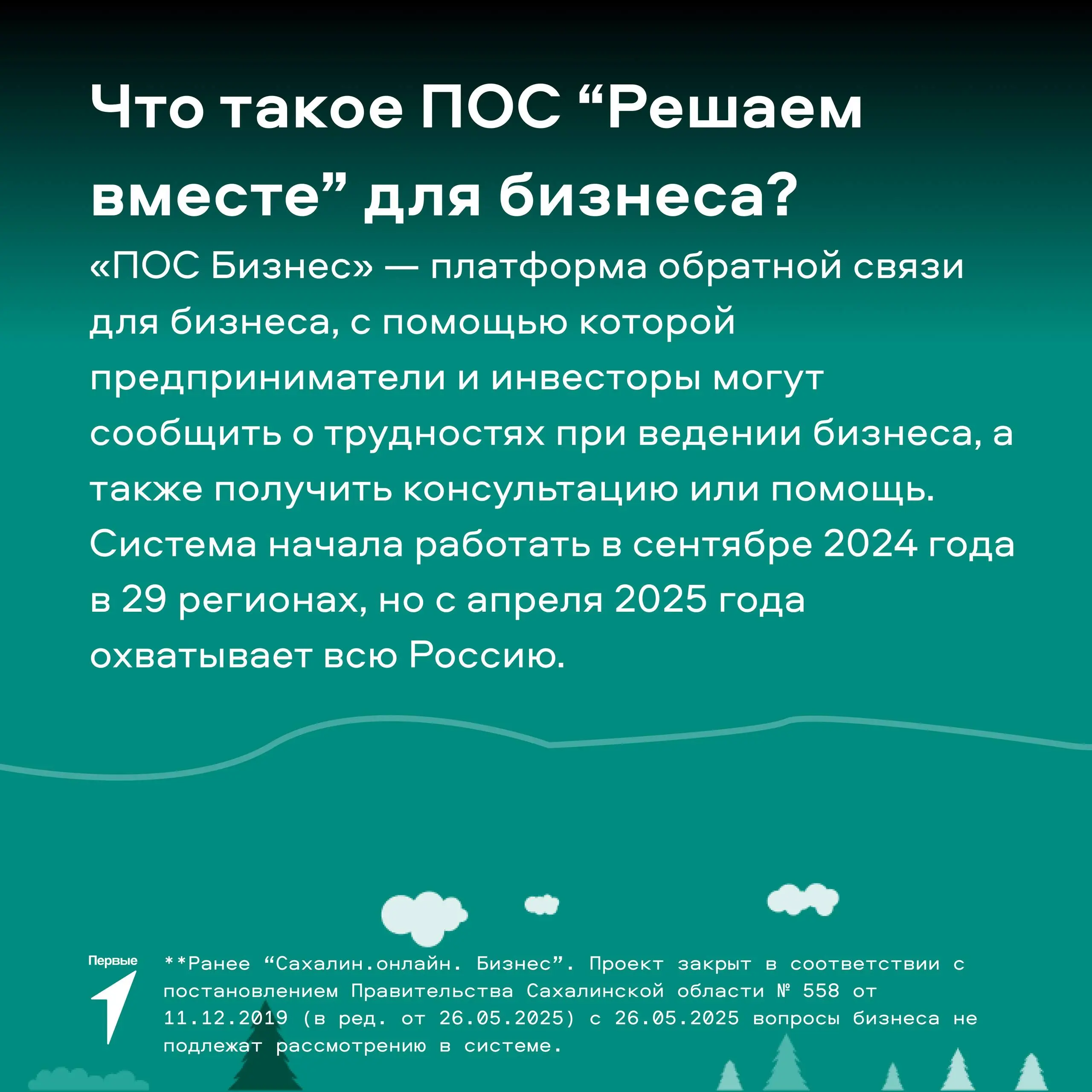 🚀 Продолжение нашей рубрики!
Сегодня мы рассказываем о Платформе обратной связи «Решаем вместе» для бизнеса (ex. Сахалин. Онлайн | Сетка — социальная сеть от hh.ru