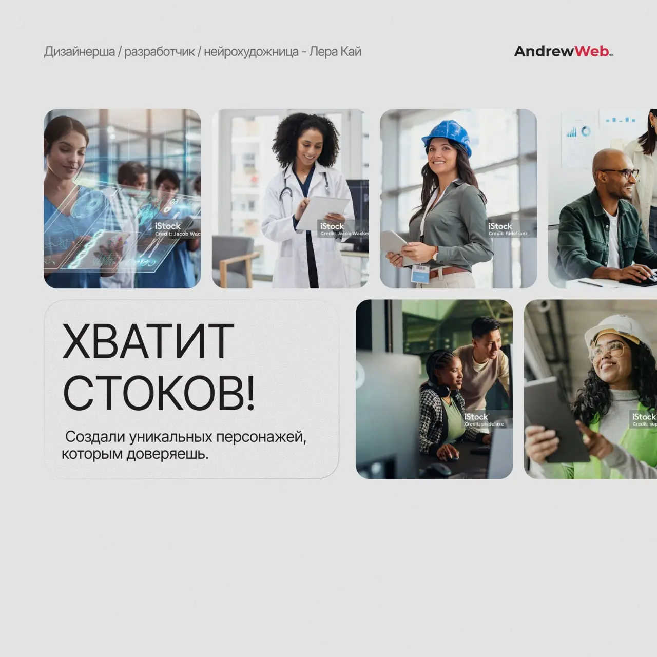 Гайз, делюсь свежим мини-кейсом, который может сэкономить вам (или вашим клиентам) кучу денег. 💸
Вместо того чтобы организовывать сложную съемку, мы сгенерили 3 идеальных персонажей для сайта | Сетка — социальная сеть от hh.ru