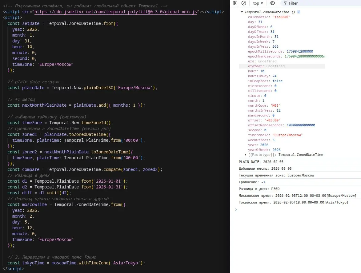 Temporal Api - замена Date в ES2026.
new Date достаточно сильно устарел и работа с ним вызывает головную боль у всех разработчиков | Сетка — социальная сеть от hh.ru