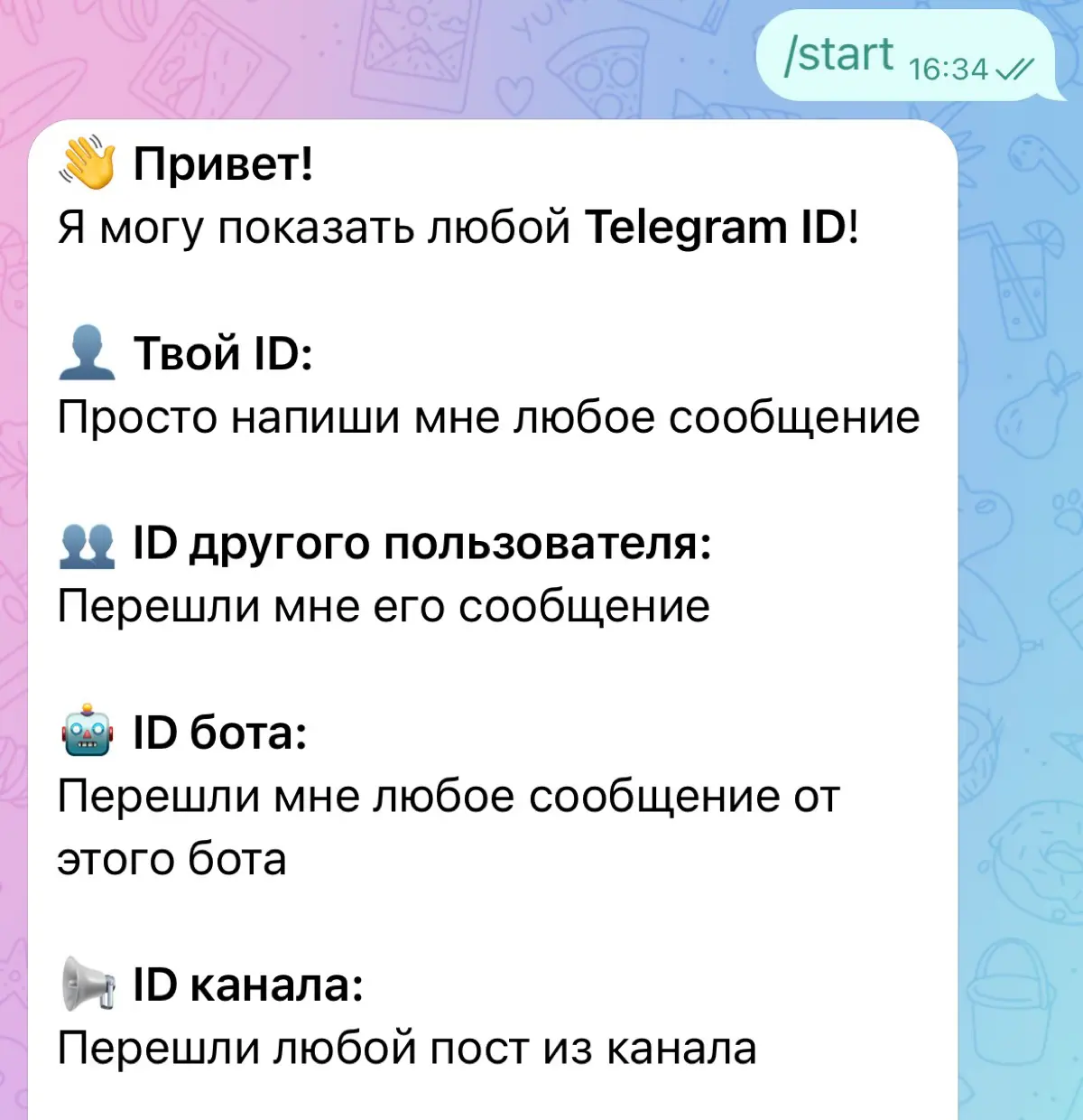 ID-Бот | Сетка — социальная сеть от hh.ru