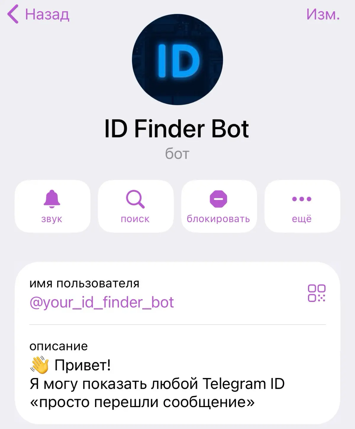 ID-Бот | Сетка — социальная сеть от hh.ru