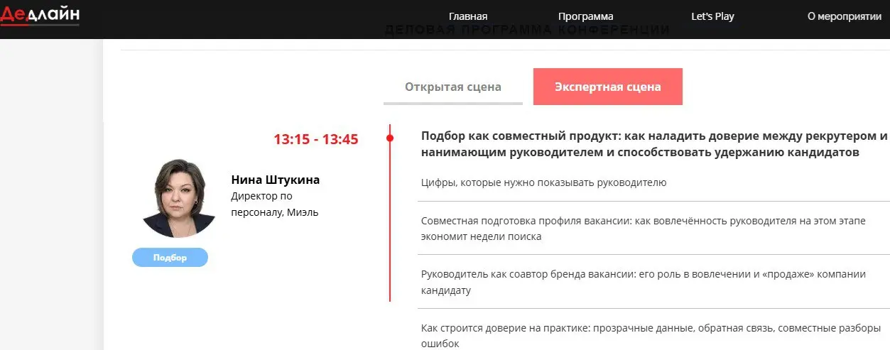 Уже завтра, на онлайн конференции, поговорим о выстраивании взаимоотношений между HR и нанимающим менеджером, уделим внимание важным цифрам | Сетка — социальная сеть от hh.ru