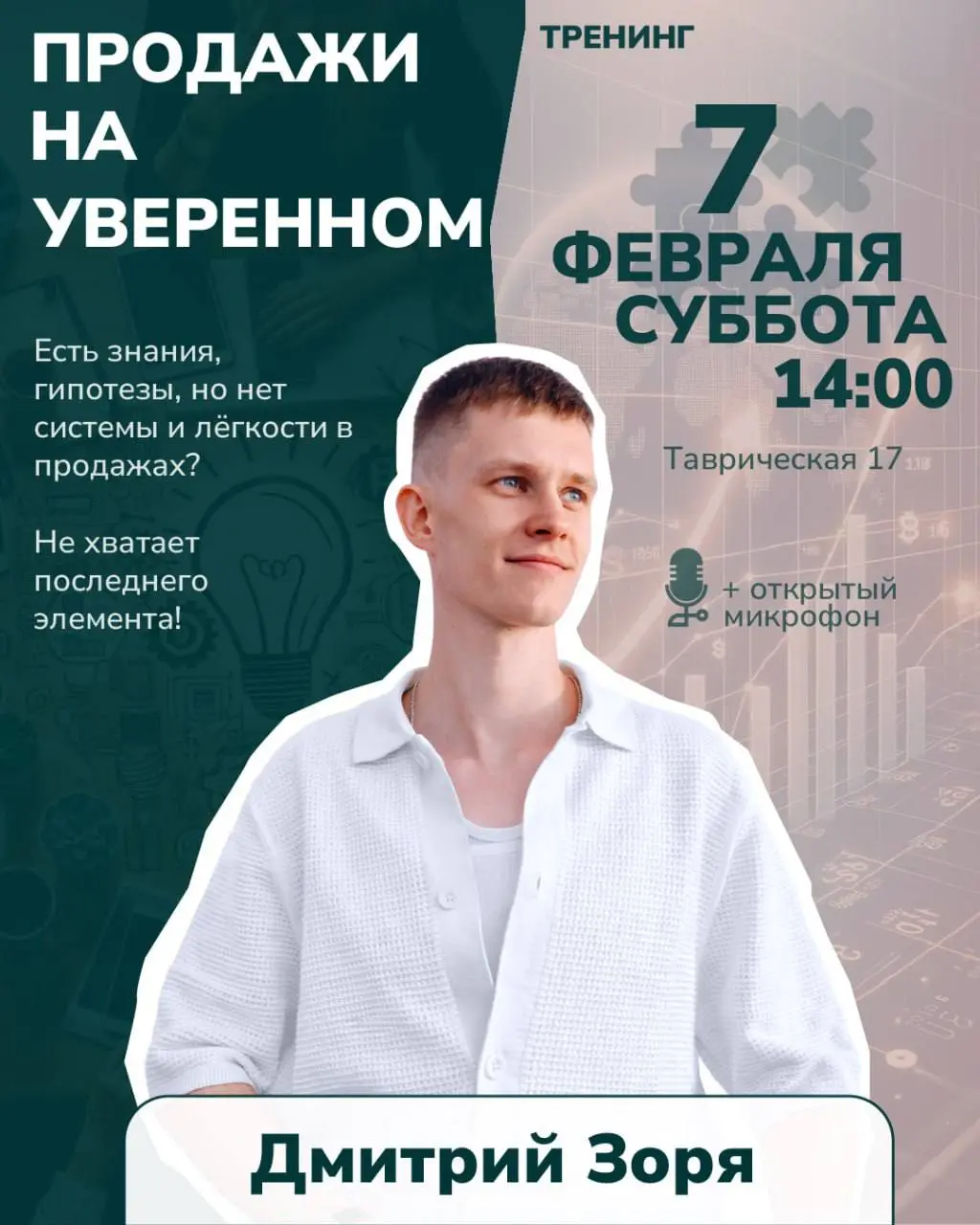 Есть знания, но нет стабильности в деньгах?
Даешь скидки, делишь платежи и выгораешь?
Как продавать на уверенном - твой новый путь.
Продавай легко. Называй свою цену. Кайфуй от процесса | Сетка — социальная сеть от hh.ru