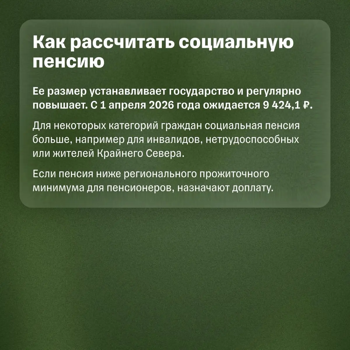 14 287,49 ₽ — минимальная пенсия в 2026 году | Сетка — социальная сеть от hh.ru