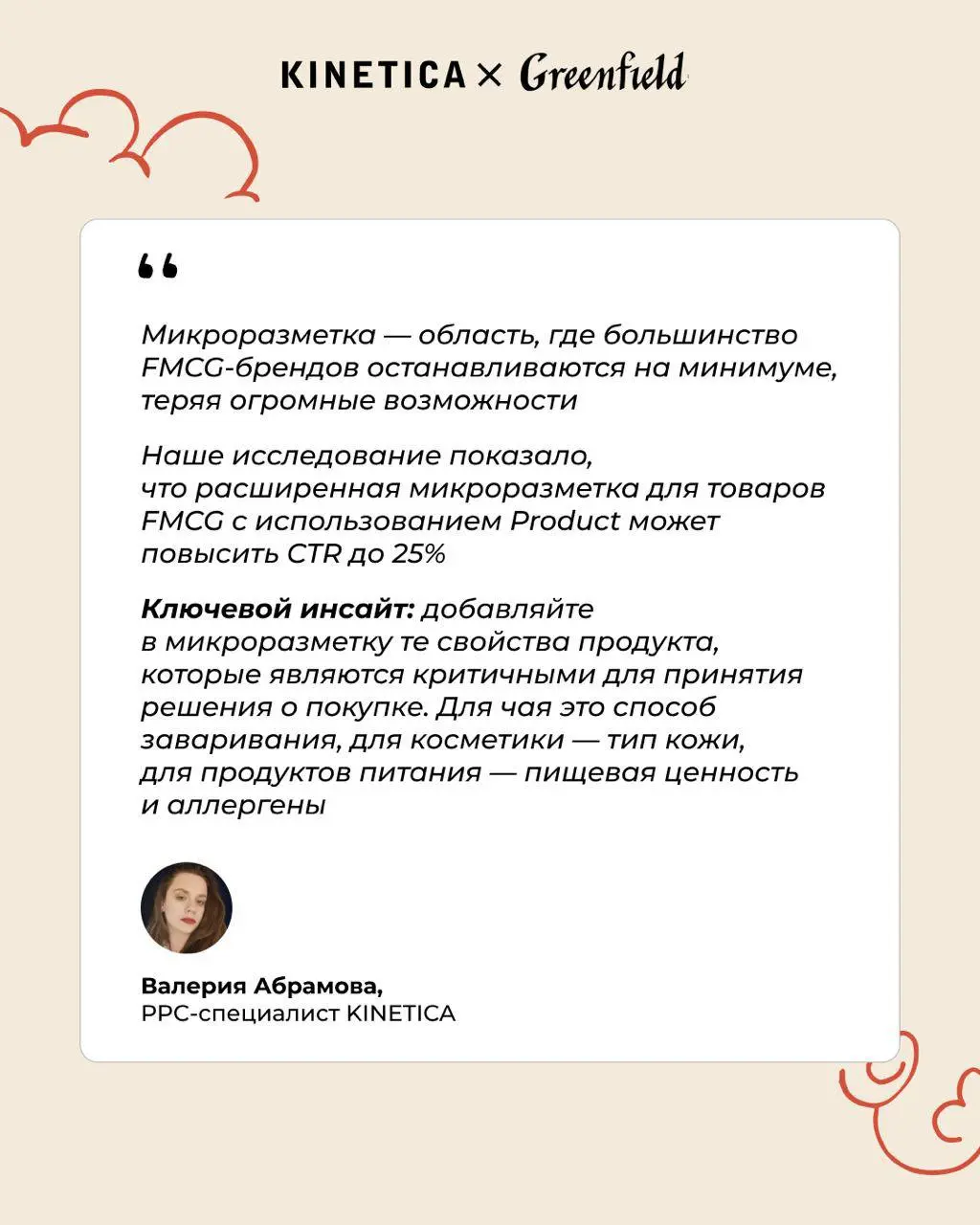 🍵 Когда поисковики не понимают, что ты продаёшь чай. История одного премиального бренда..
Сайт премиального чайного бренда Greenfield работал как красивая визитка, но не как канал привлечения клиентов | Сетка — социальная сеть от hh.ru