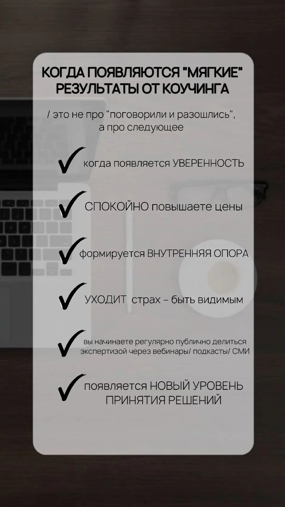 «ВПРАВЕ ЛИ КОУЧ ОБЕЩАТЬ ТВЕРДЫЙ РЕЗУЛЬТАТ КЛИЕНТУ?» | Сетка — социальная сеть от hh.ru