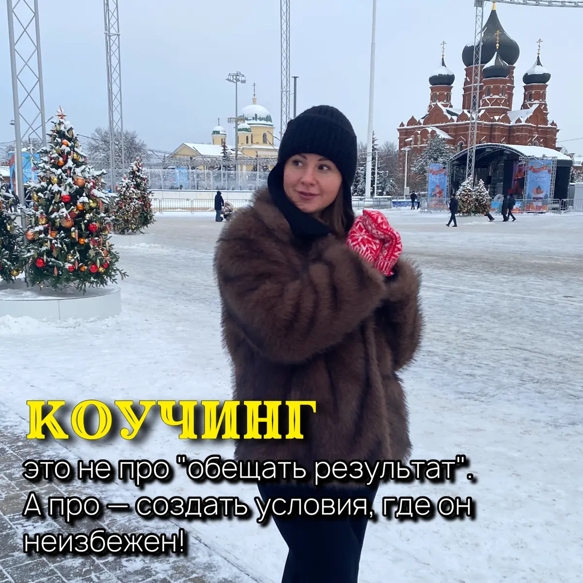 «ВПРАВЕ ЛИ КОУЧ ОБЕЩАТЬ ТВЕРДЫЙ РЕЗУЛЬТАТ КЛИЕНТУ?» | Сетка — социальная сеть от hh.ru