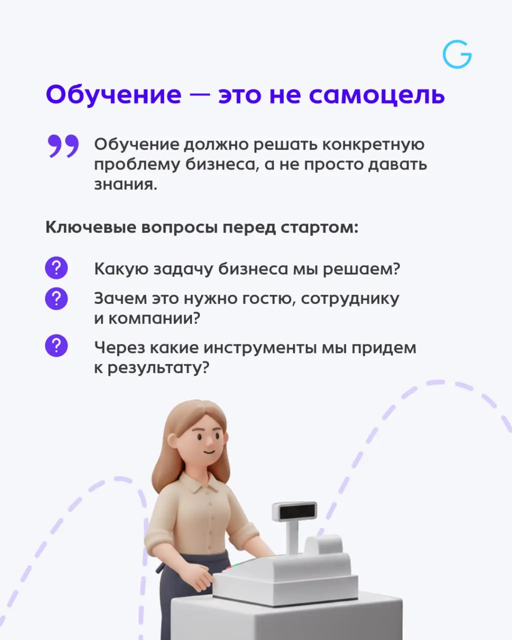 Обучение на языке бизнеса: стратегия «win-win» 📈
💬 Как выстроить систему обучения, которая приносит результаты, рассказала Светлана Алабужева, HRD Welcome Group | Сетка — социальная сеть от hh.ru