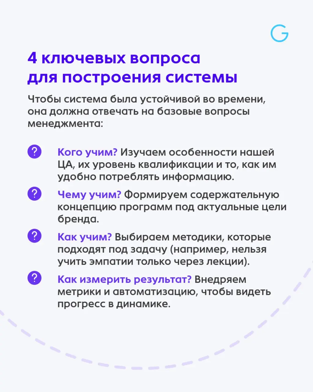Обучение на языке бизнеса: стратегия «win-win» 📈
💬 Как выстроить систему обучения, которая приносит результаты, рассказала Светлана Алабужева, HRD Welcome Group | Сетка — социальная сеть от hh.ru