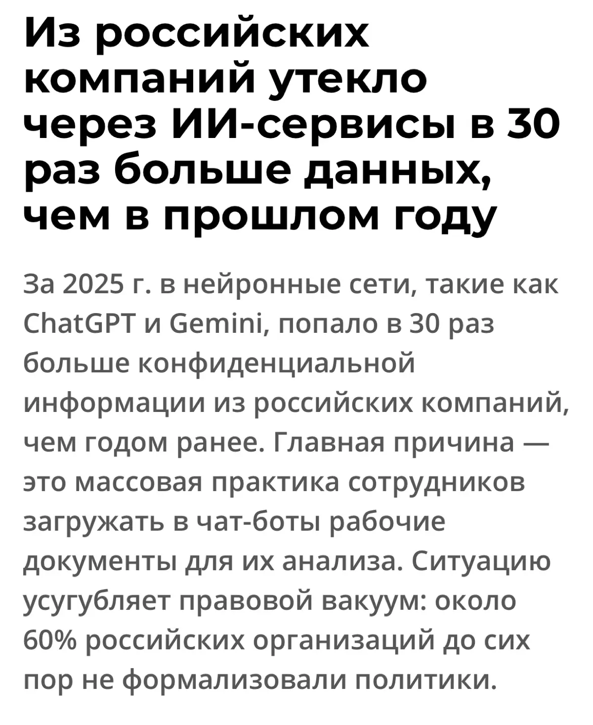 Утечка данных через ИИ | Сетка — социальная сеть от hh.ru