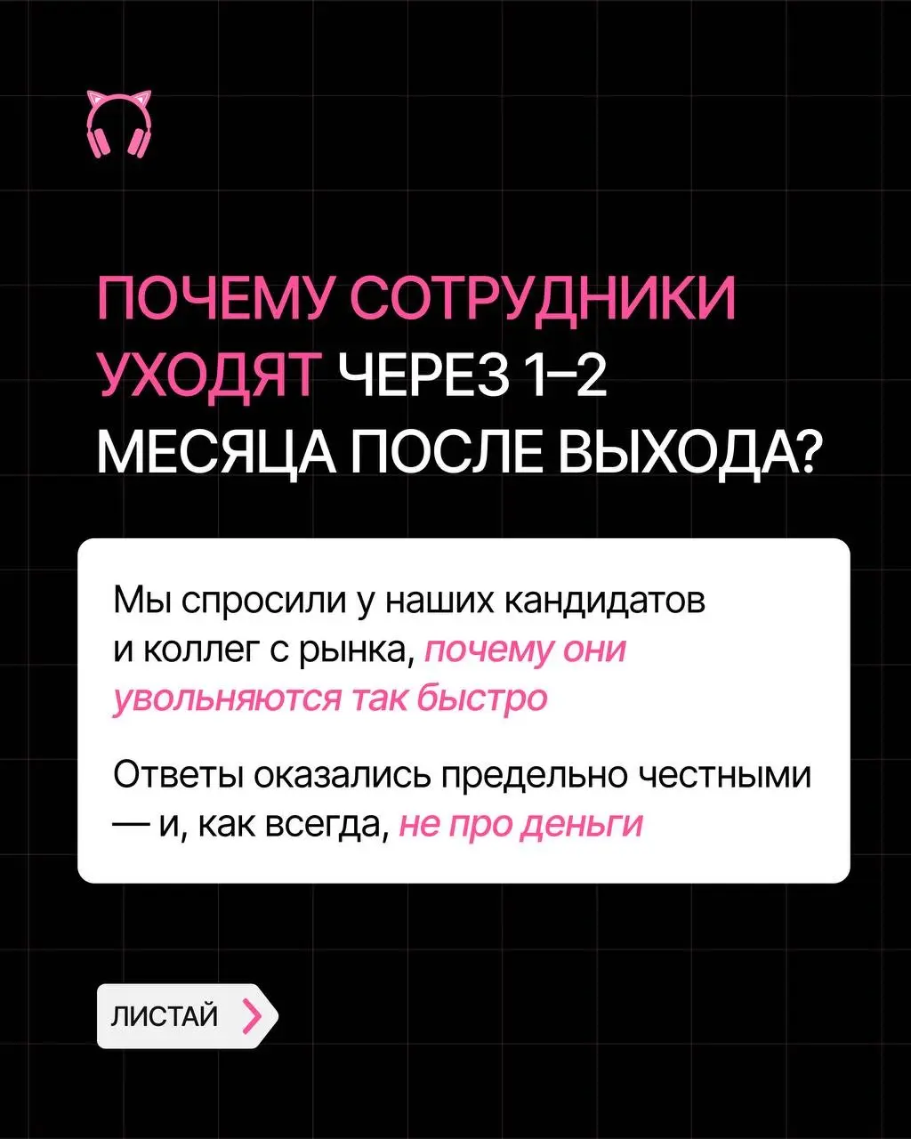 «Что мы делаем не так?» | Сетка — социальная сеть от hh.ru