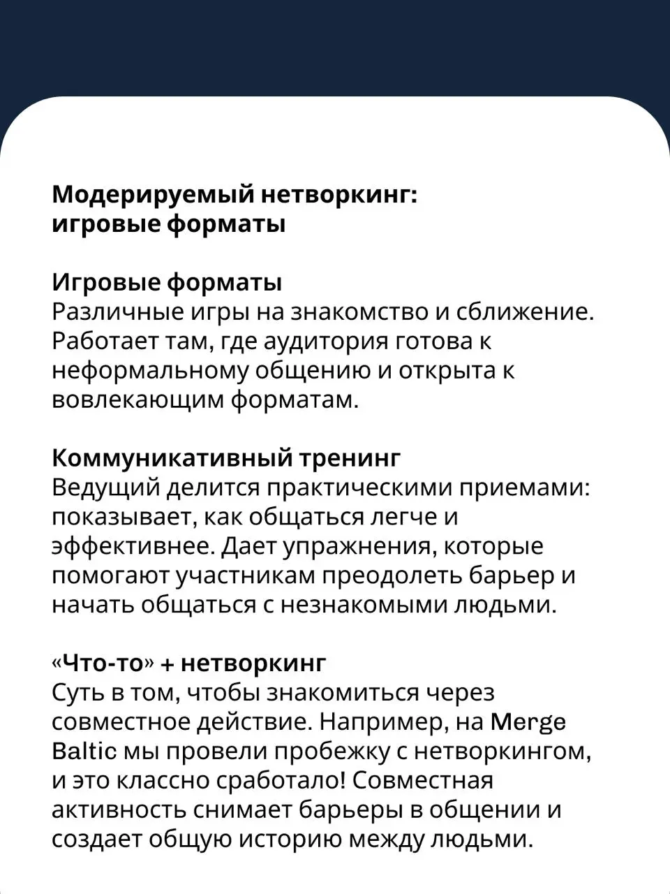 Как знакомиться на деловых мероприятиях по-настоящему
📆 На профессиональных событиях – конференциях, встречах бизнес-клубов или корпоративных стратсессиях — хочется завести побольше полезных знакомств | Сетка — социальная сеть от hh.ru