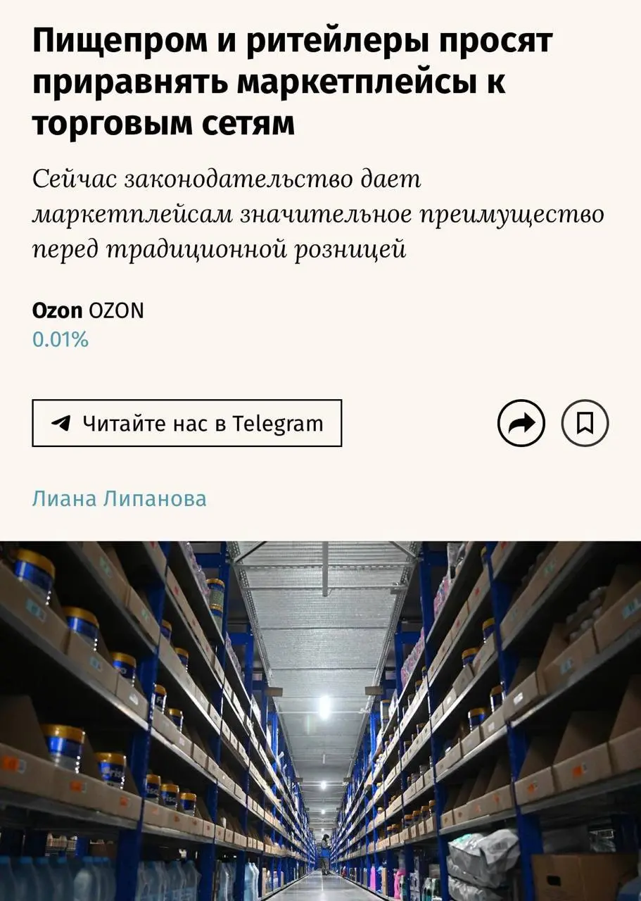 Производители продуктов питания и ритейлеры просят приравнять маркетплейсы к торговым сетям — и распространить на них действие закона о торговле | Сетка — социальная сеть от hh.ru
