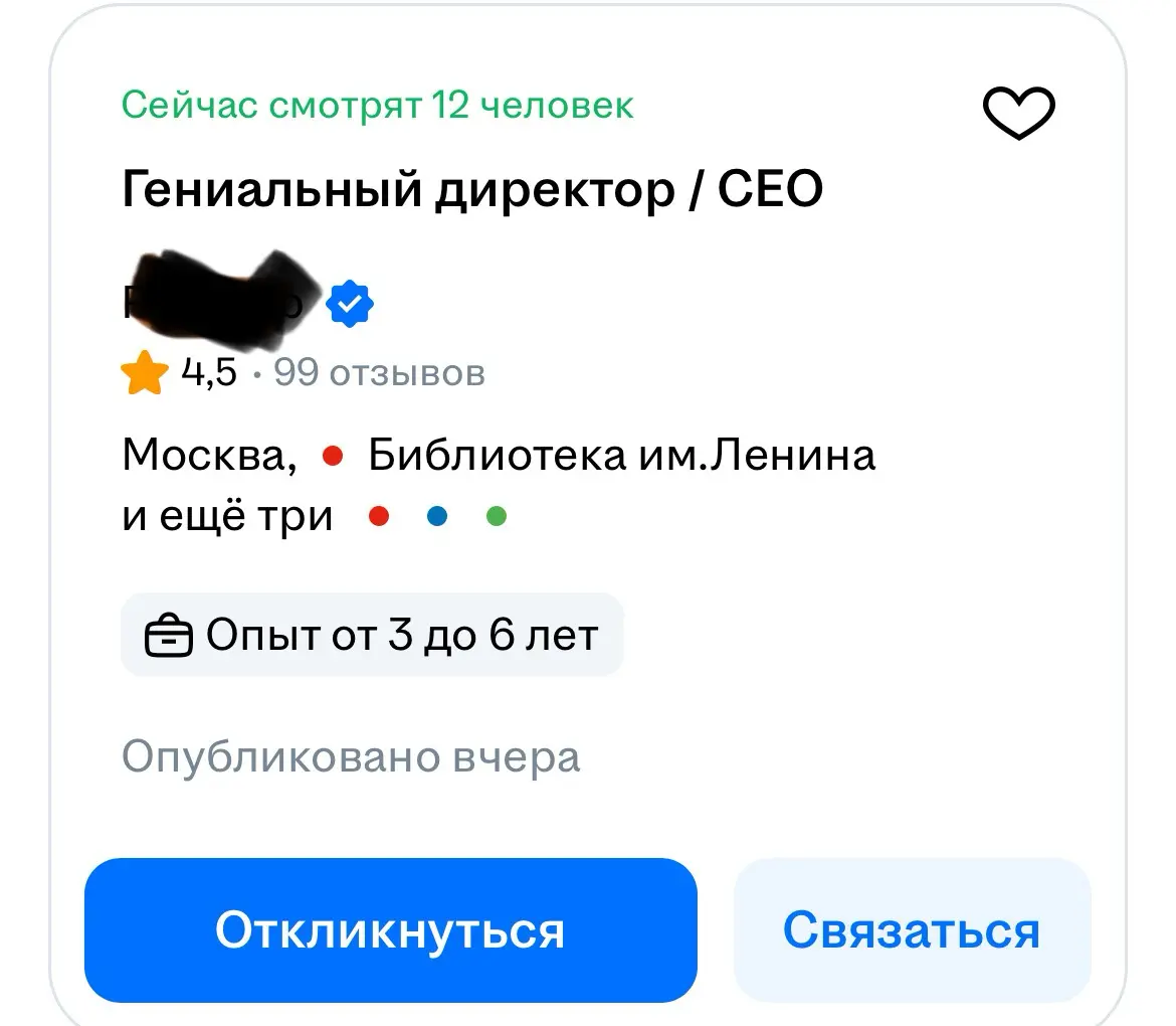 То чувство, когда обычный генеральный директор уже не справится и нужно брать только гениального… | Сетка — социальная сеть от hh.ru