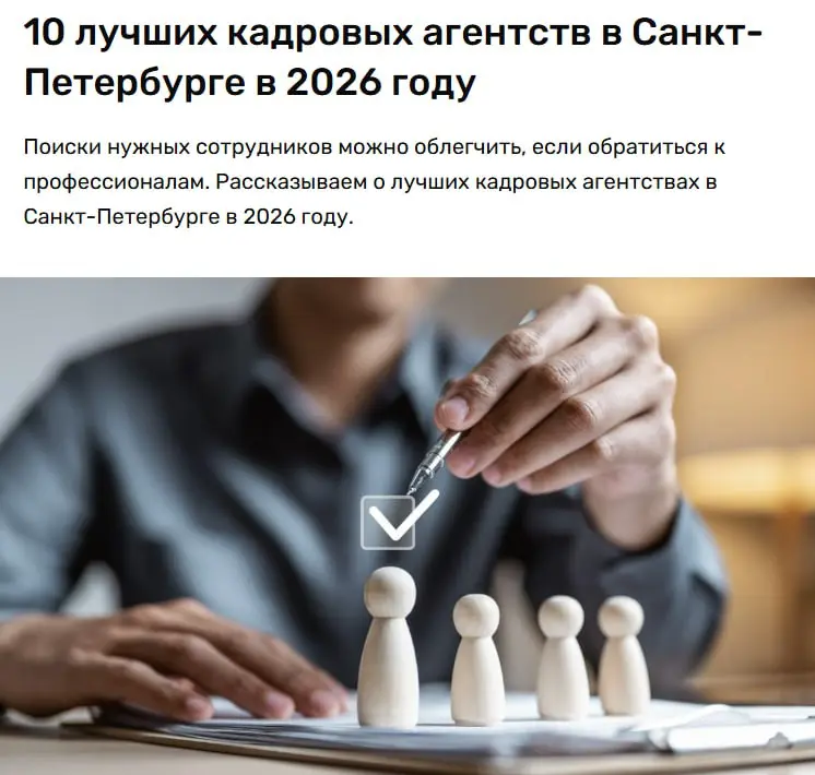 Отличная новость: SODST вошла в топ-10 кадровых агентств СПБ | Сетка — социальная сеть от hh.ru