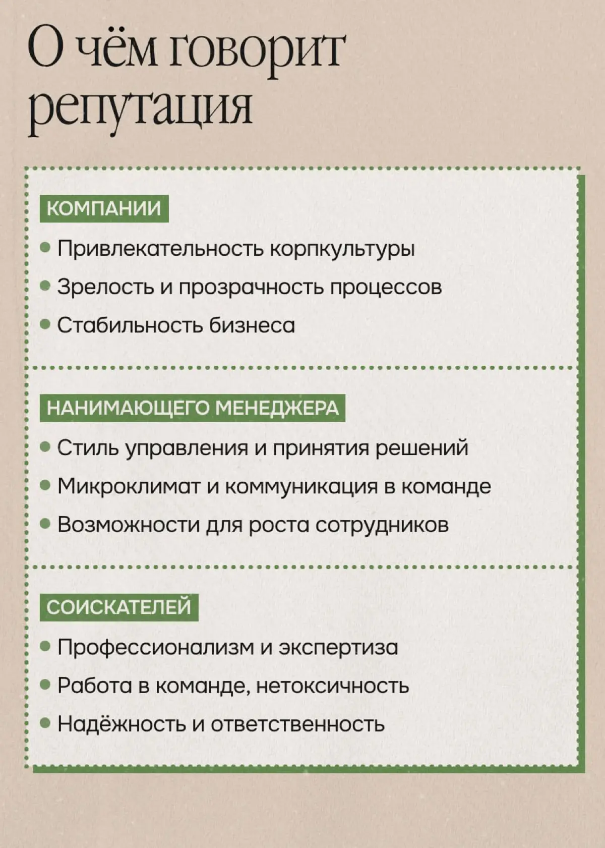 Что всегда бежит впереди вас? Репутация | Сетка — социальная сеть от hh.ru
