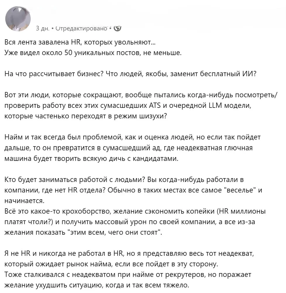 Ну что, вот мечты соискателей и сбылись? Теперь вместо HR вас радостно будет встречать ИИ. И что спрашивается лучше? Как считаете? | Сетка — социальная сеть от hh.ru
