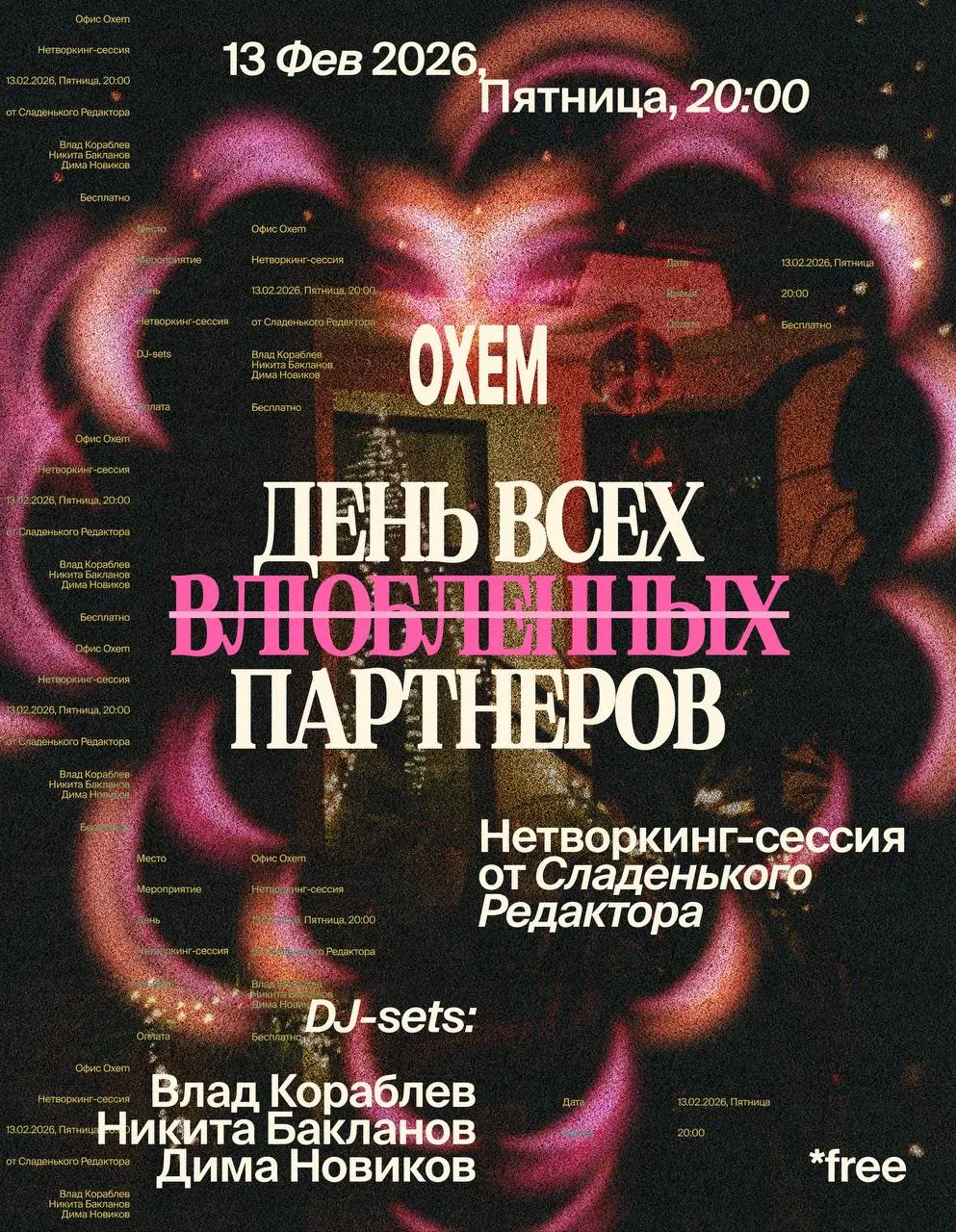 День всех влюбленных партнеров 💙
Мои друзьяшки из Oxem организуют очередной ламповый и громкий ивент в офисе для студий разработки и дизайна. А ваш сладенький редактор будет там тамадить немного | Сетка — социальная сеть от hh.ru