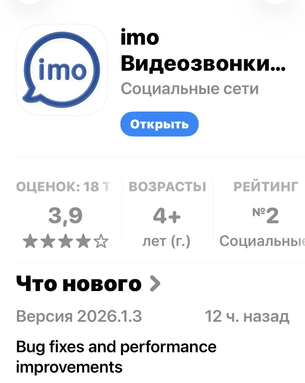 Приложение imo стало пятым по популярности в РФ
Удивительно, после установки обнаружил таи много людей из телефонной книги, даже из СНГ.
Люди тихорятся, чтобы не заблокировали | Сетка — социальная сеть от hh.ru