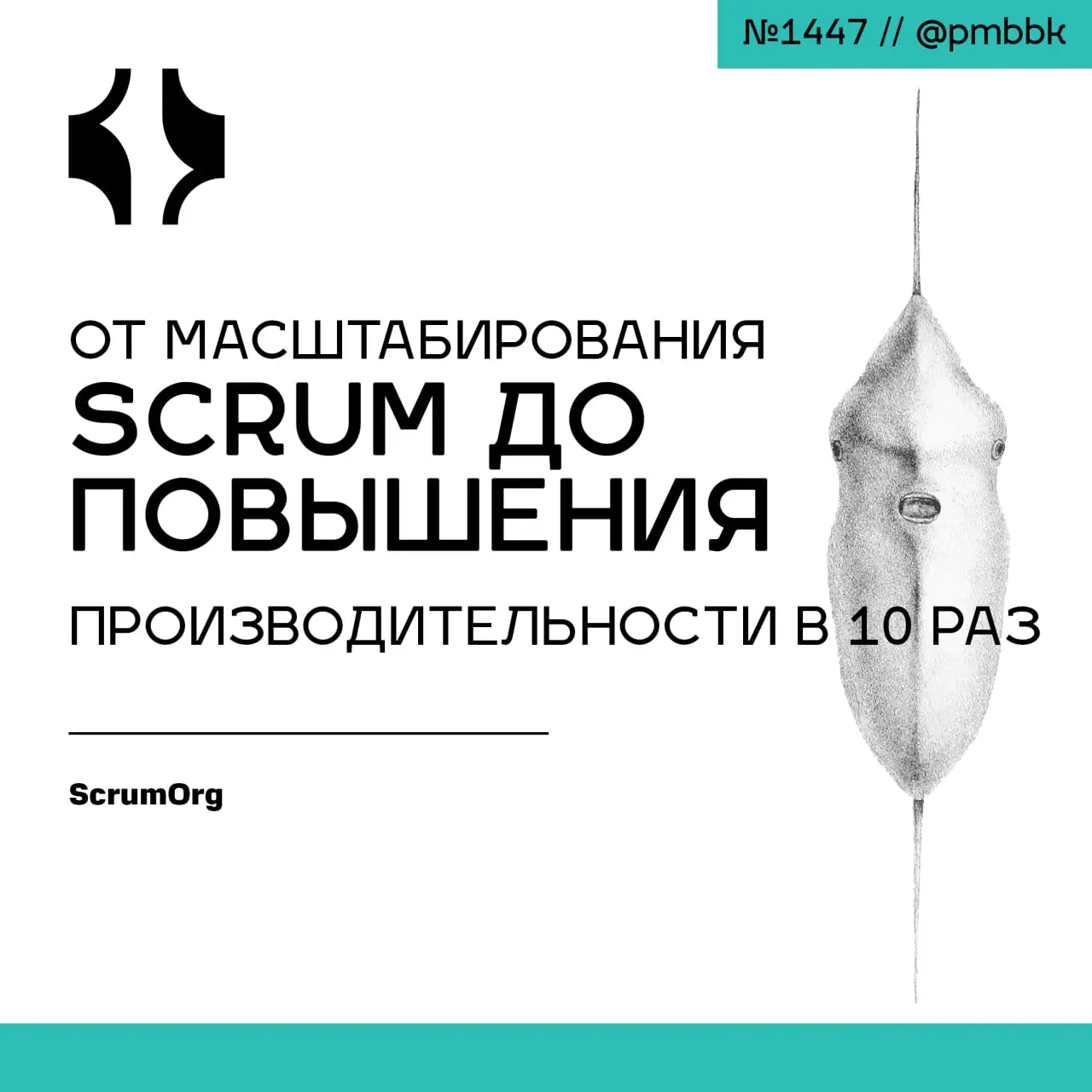 🤥 От масштабирования Scrum до повышения производительности в 10 раз.
Всем, кто считал Scrum вечным двигателем Agile, пора пересмотреть взгляды | Сетка — социальная сеть от hh.ru