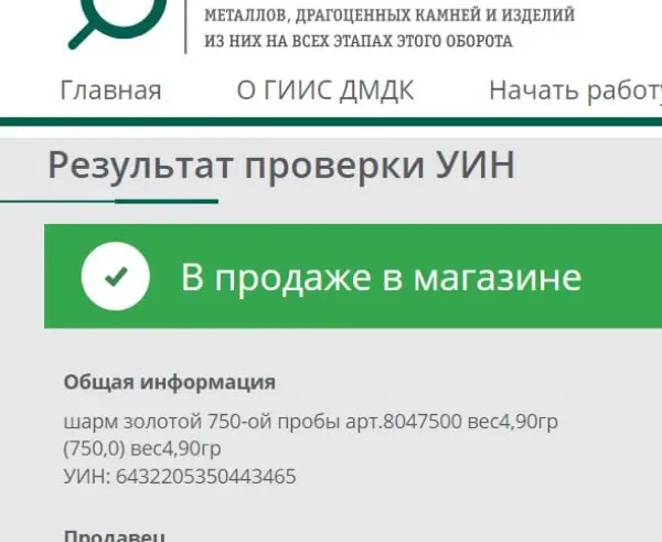 Минфин намерен ужесточить ответственность ювелирных магазинов, которые не выводят из оборота проданные ювелирные изделия в установленный законом срок | Сетка — социальная сеть от hh.ru