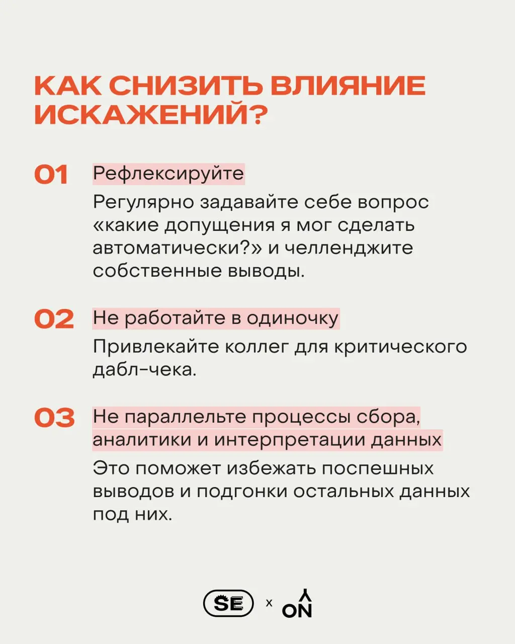 ✨ Интуиция или ловушка мозга?
Даже самые опытные исследователи ошибаются не потому, что плохо работают, а потому, что так устроено мышление | Сетка — социальная сеть от hh.ru