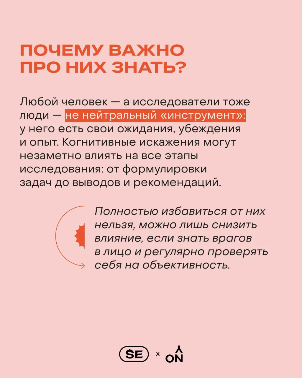 ✨ Интуиция или ловушка мозга?
Даже самые опытные исследователи ошибаются не потому, что плохо работают, а потому, что так устроено мышление | Сетка — социальная сеть от hh.ru