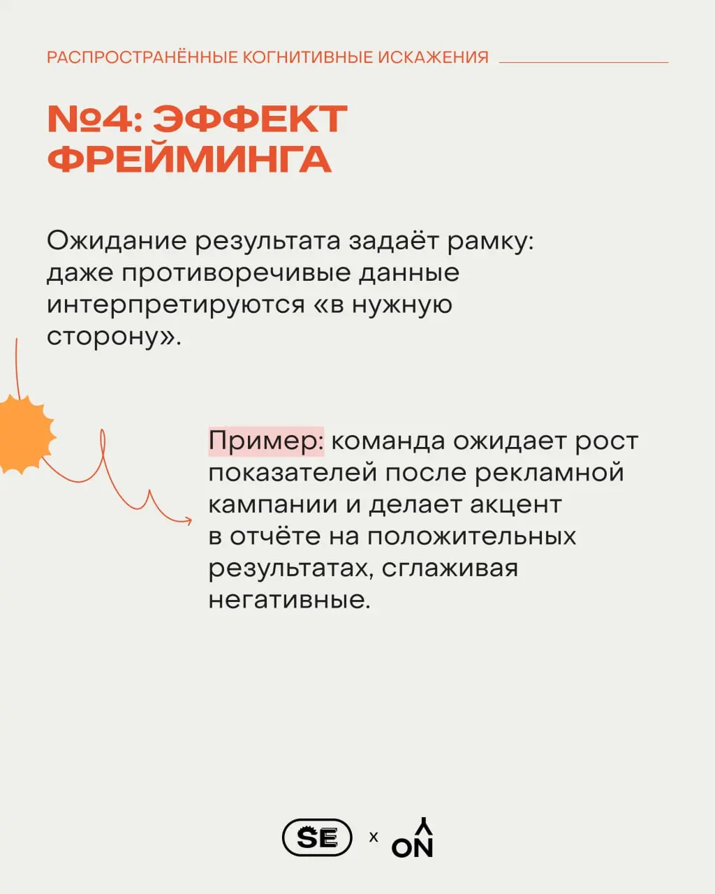 ✨ Интуиция или ловушка мозга?
Даже самые опытные исследователи ошибаются не потому, что плохо работают, а потому, что так устроено мышление | Сетка — социальная сеть от hh.ru