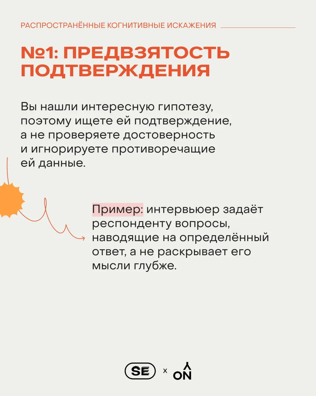 ✨ Интуиция или ловушка мозга?
Даже самые опытные исследователи ошибаются не потому, что плохо работают, а потому, что так устроено мышление | Сетка — социальная сеть от hh.ru