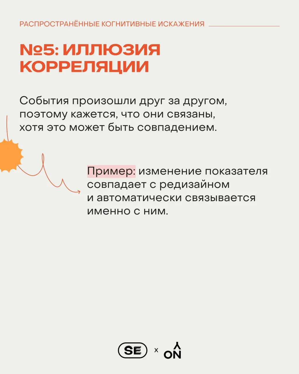 ✨ Интуиция или ловушка мозга?
Даже самые опытные исследователи ошибаются не потому, что плохо работают, а потому, что так устроено мышление | Сетка — социальная сеть от hh.ru