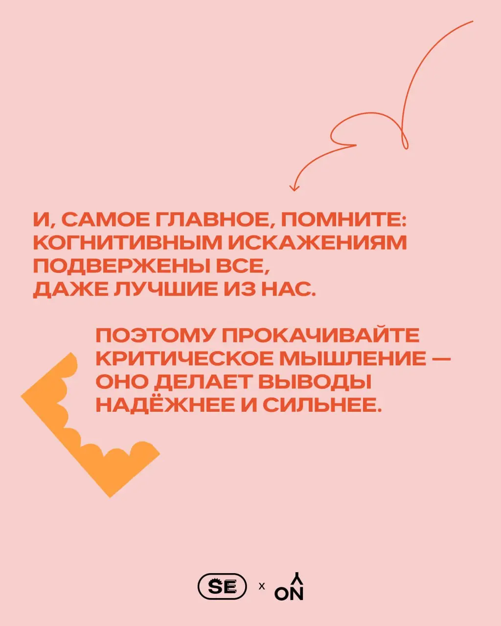 ✨ Интуиция или ловушка мозга?
Даже самые опытные исследователи ошибаются не потому, что плохо работают, а потому, что так устроено мышление | Сетка — социальная сеть от hh.ru