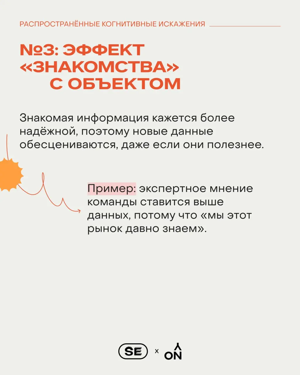 ✨ Интуиция или ловушка мозга?
Даже самые опытные исследователи ошибаются не потому, что плохо работают, а потому, что так устроено мышление | Сетка — социальная сеть от hh.ru