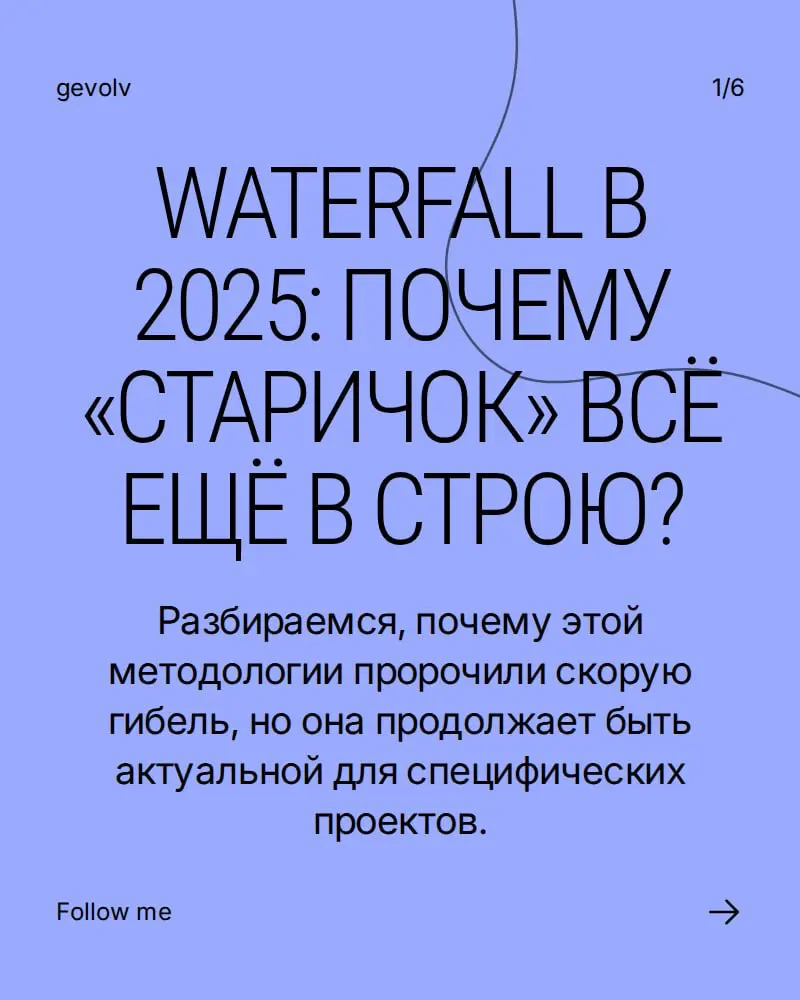 Waterfall в 2026 | Сетка — социальная сеть от hh.ru