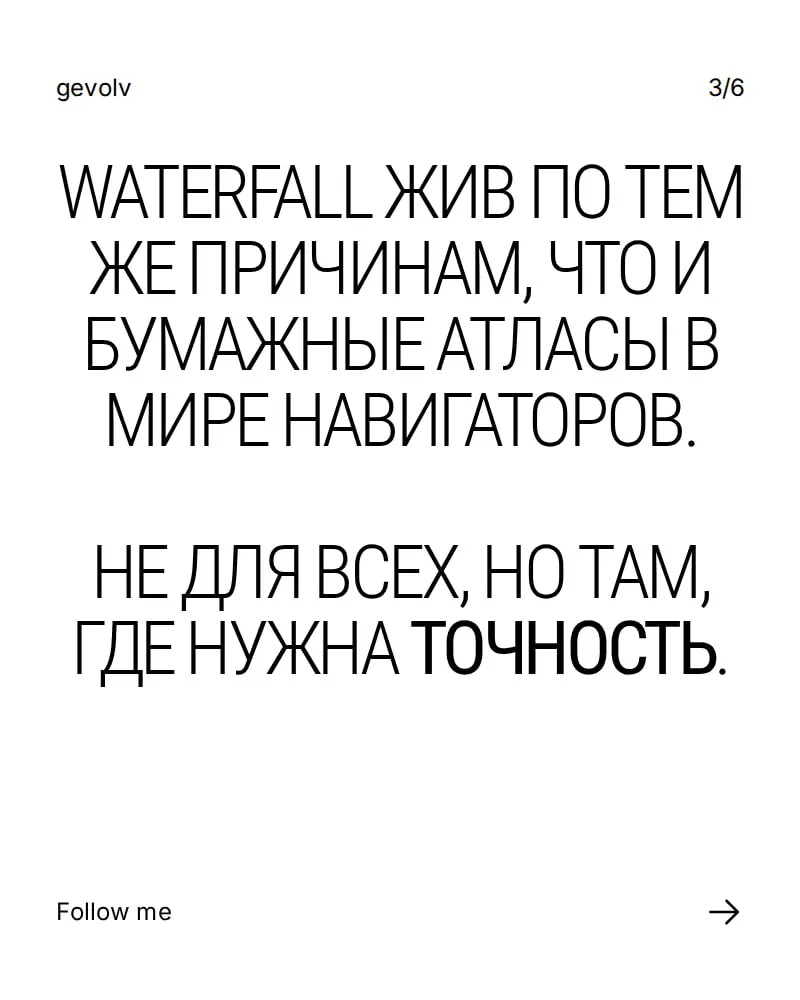 Waterfall в 2026 | Сетка — социальная сеть от hh.ru