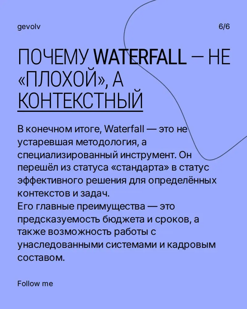 Waterfall в 2026 | Сетка — социальная сеть от hh.ru