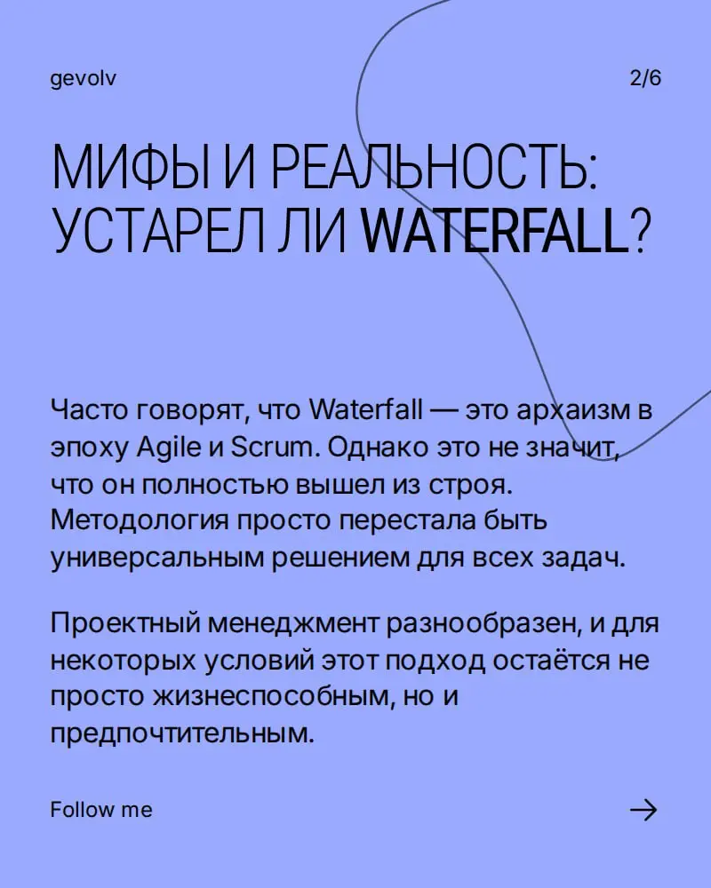 Waterfall в 2026 | Сетка — социальная сеть от hh.ru