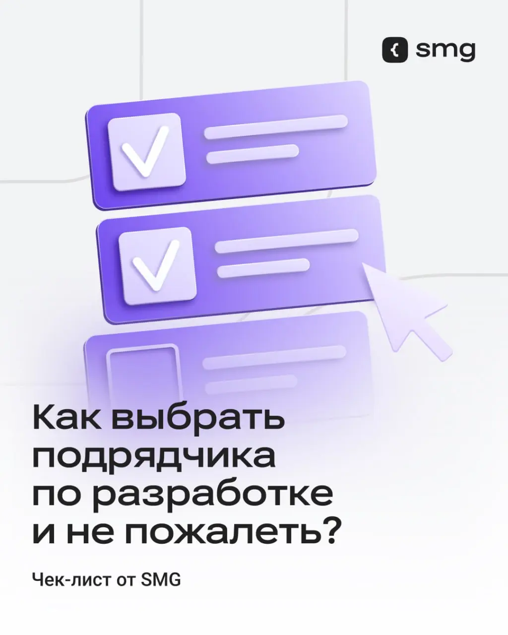 Как понять, что подрядчик по разработке тот самый? | Сетка — социальная сеть от hh.ru