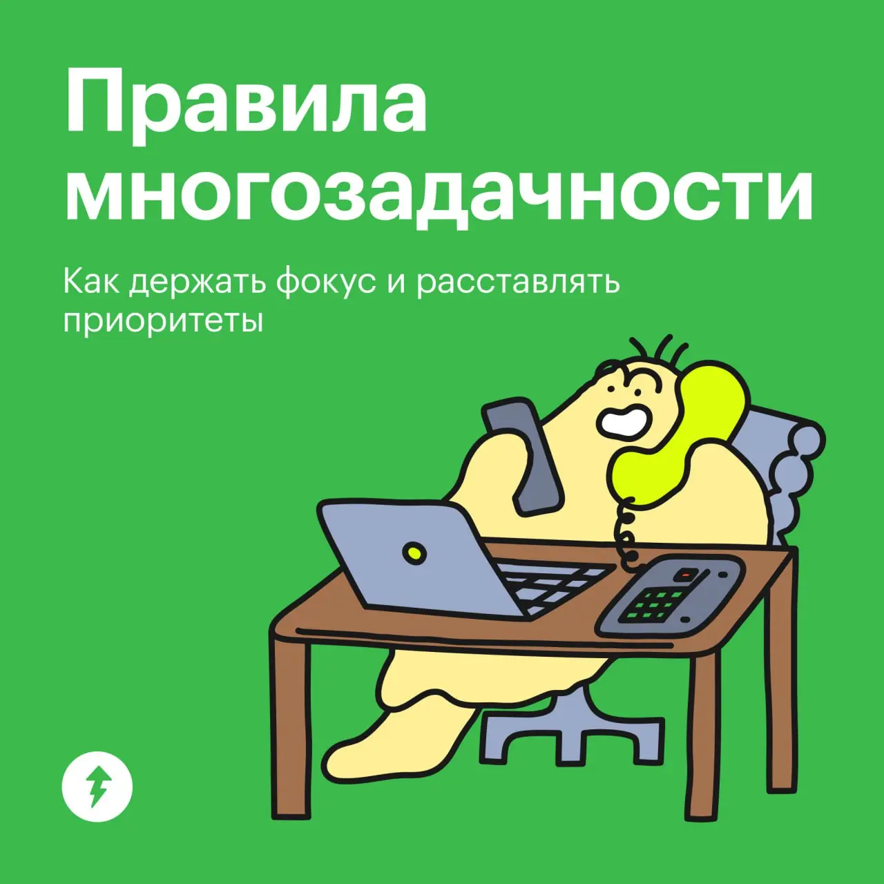 🌿 Тесто, а что ты делаешь?
💻 Я управляю временем.
🌿 Ты же просто сидишь за работой.
💻 Да.
➡️ Еще больше техник для управления днем, неделей, годом, вечностью — здесь.
#тайм | Сетка — социальная сеть от hh.ru