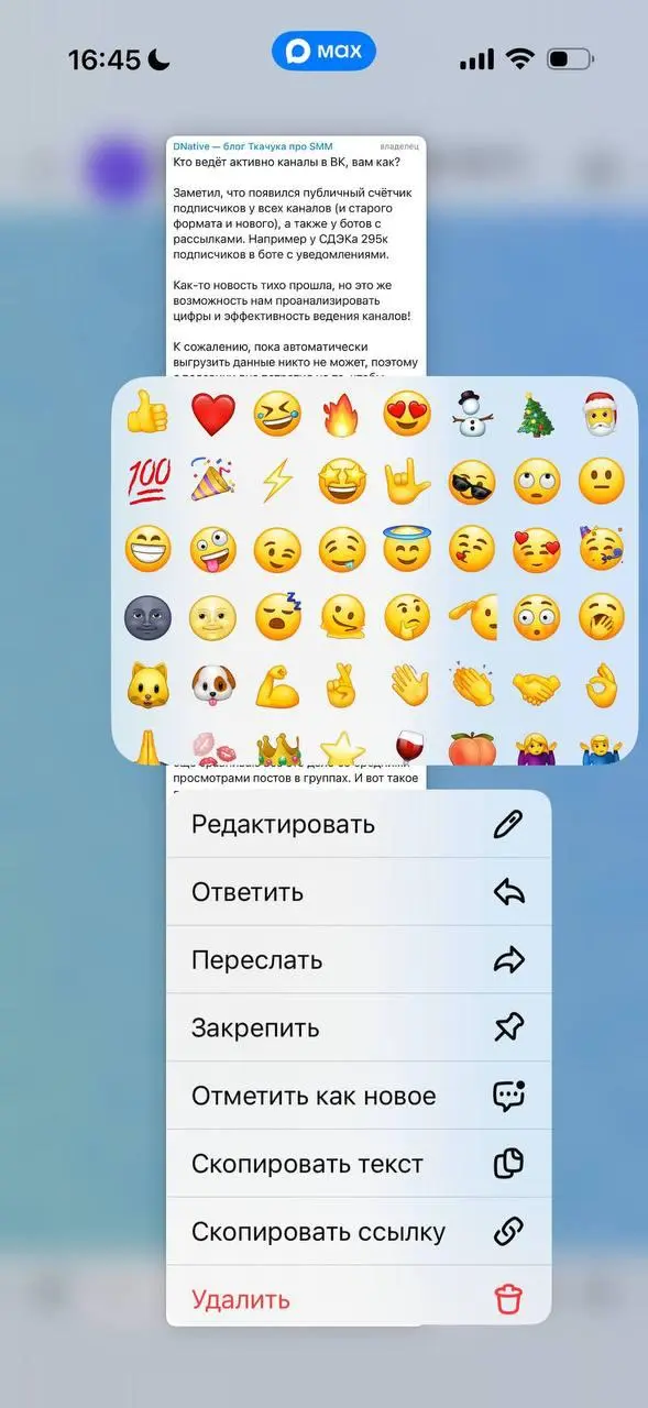 Об этом невозможно молчать!
Так, если вы ждали сигнал свыше, это он. Теперь в МАХе можно выбирать реакции в канале для постов. Да, теперь можно | Сетка — социальная сеть от hh.ru
